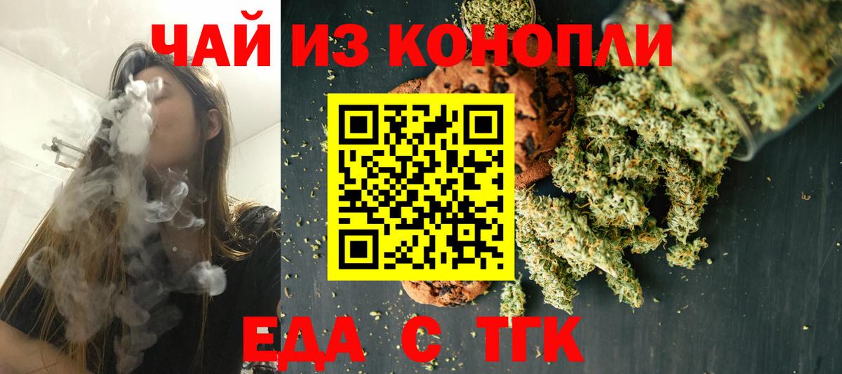 Еда ТГК марихуана  Вход с VPN  Верхняя Пышма 