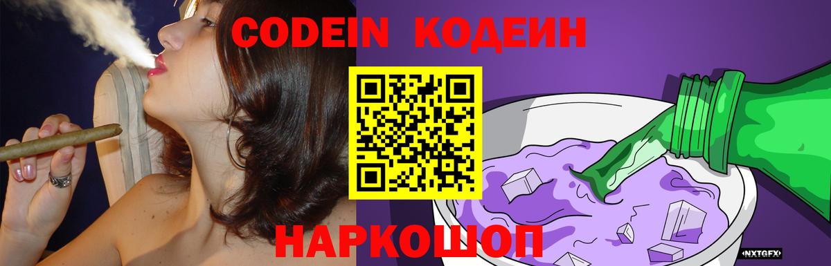 Верхняя Пышма  Кодеиновый сироп Lean напиток Lean (лин)  Вход с VPN 
